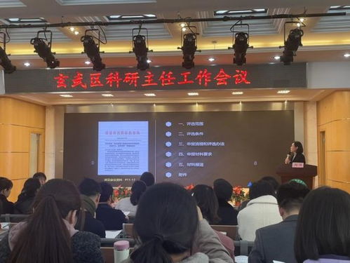 玄武区新学期教科研工作会议在南京市锁金新村第二小学举行